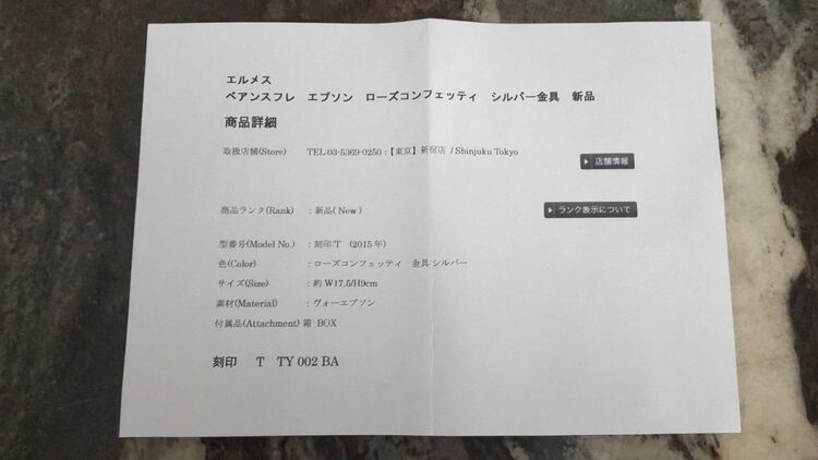 エルメス エルメス(その他) （ブランドバッグ）の商品画像 - 査定依頼日：2025年9月21日 - 最高査定価格：30,000円