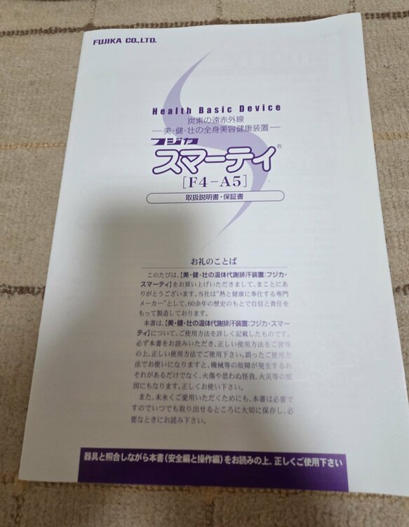 スマーティF4-A5（コスメ・美容・健康器具）の商品画像 - 査定依頼日：2026年9月5日 - 最高査定価格：2,000円