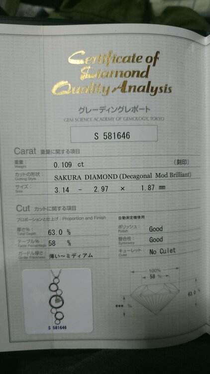 サクラダイヤモンド（金・貴金属）の商品画像 - 査定依頼日：2026年5月16日 - 最高査定価格：140,000円