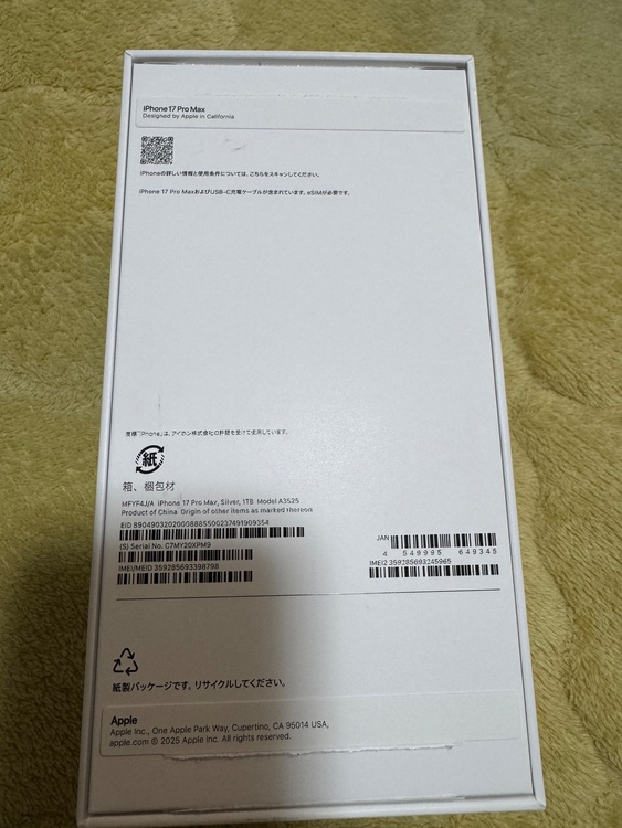 iPhone17promax（スマホ）の商品画像 - 査定依頼日：2025年10月30日 - 最高査定価格：223,000円