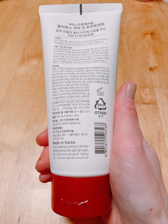 AMOS カラーリング用トリートメント（コスメ・美容・健康器具）の商品画像 - 査定依頼日：2026年1月29日 - 最高査定価格：1,000円