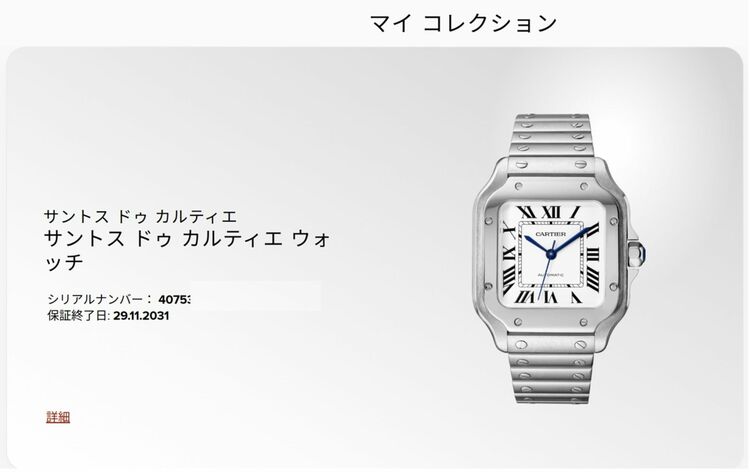 サントス ドゥ カルティエ ウォッチ MM（高級時計）の商品画像 - 査定依頼日：2025年11月26日 - 最高査定価格：920,000円