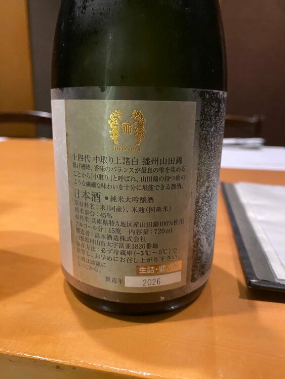 十四代　上諸白　播州山田錦　720（お酒）の商品画像 - 査定依頼日：2026年8月19日 - 最高査定価格：22,000円