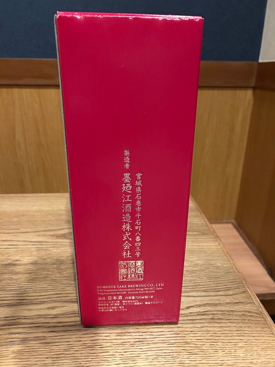 墨廼江 大吟醸 しずく斗瓶取り（お酒）の商品画像 - 査定依頼日：2025年7月5日 - 最高査定価格：2,200円