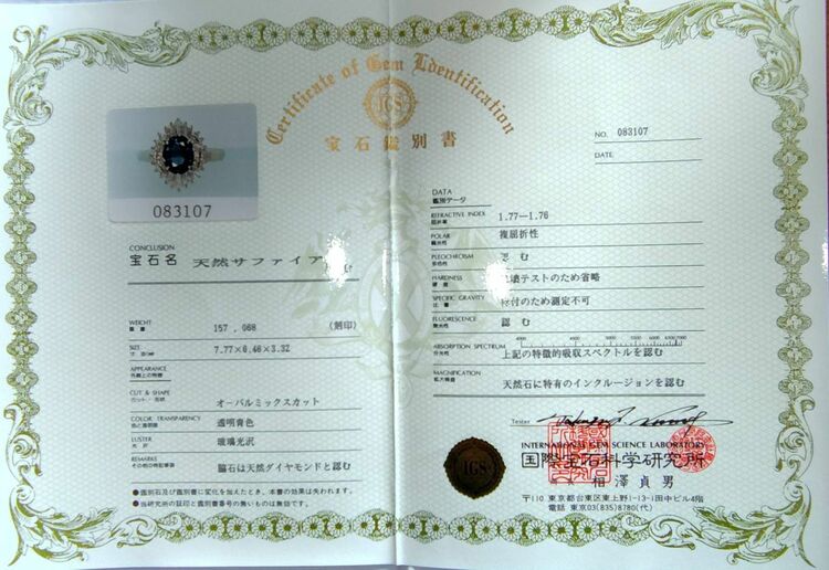 鑑定書を参照してください。　未使用品となります（宝石）の商品画像 - 査定依頼日：2025年11月12日 - 最高査定価格：70,000円