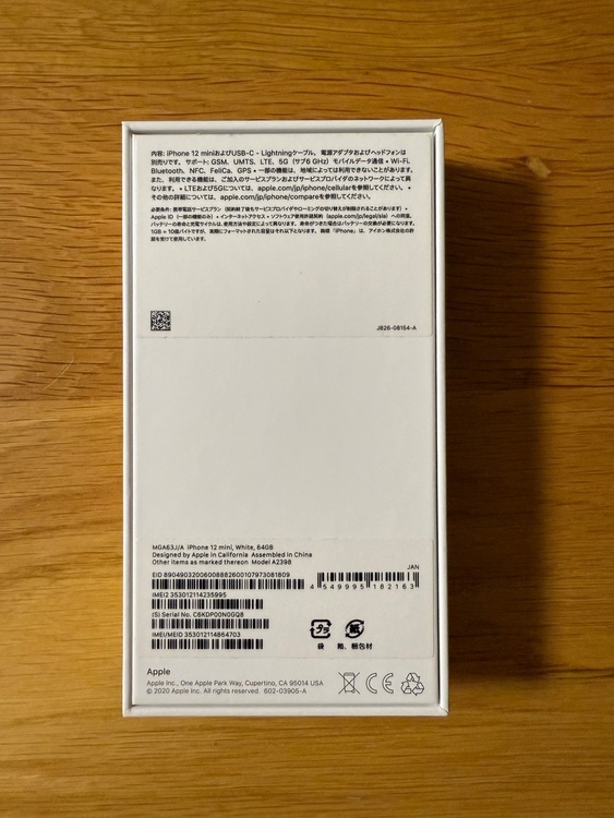 iPhone 12 mini 64GB SIMフリー（スマホ）の商品画像 - 査定依頼日：2025年8月23日 - 最高査定価格：22,000円