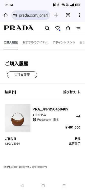 プラダ  （ブランドバッグ）の商品画像 - 査定依頼日：2025年3月28日 - 最高査定価格：200,000円