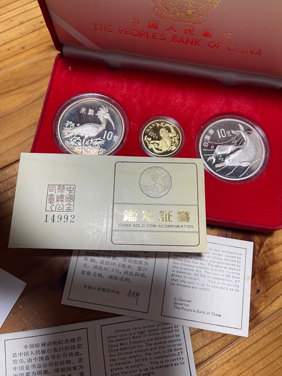 1988年　中国人民銀行発行　金銀硬貨セット（金・貴金属）の商品画像 - 査定依頼日：2025年6月28日 - 最高査定価格：122,000円