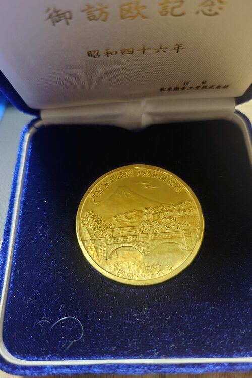 天皇皇后両陛下御訪欧記念（金・貴金属）の商品画像 - 査定依頼日：2025年10月13日 - 最高査定価格：296,299円