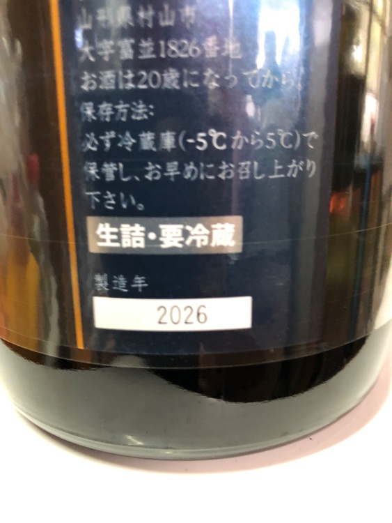 日本酒 十四代 （お酒）の商品画像 - 査定依頼日：2026年3月4日 - 最高査定価格：46,100円