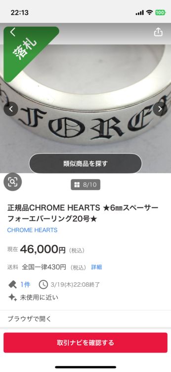 スペーサーフォーエバーリング20号（古着・ファッション）の商品画像 - 査定依頼日：2026年3月19日 - 最高査定価格：75,000円