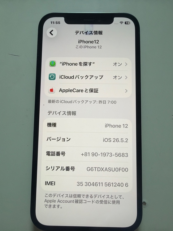 iPhone iPhone 12 128GB SIMフリー（スマホ）の商品画像 - 査定依頼日：2026年7月16日 - 最高査定価格：24,000円