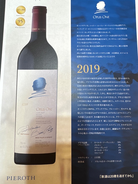 ワイン オーパスワン （お酒）の商品画像 - 査定依頼日：2025年6月30日 - 最高査定価格：46,200円