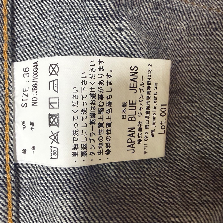JAPAN BLUE JEANS 14.8oz Type1 デニムジャケット J（古着・ファッション）の商品画像 - 査定依頼日：2026年7月31日