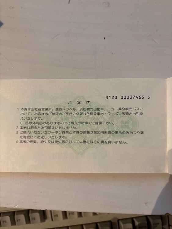 たび旅行券（チケット・金券）の商品画像 - 査定依頼日：2026年3月29日 - 最高査定価格：100,000円