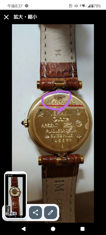 ヴェルメイユ（高級時計）の商品画像 - 査定依頼日：2025年5月30日 - 最高査定価格：70,000円