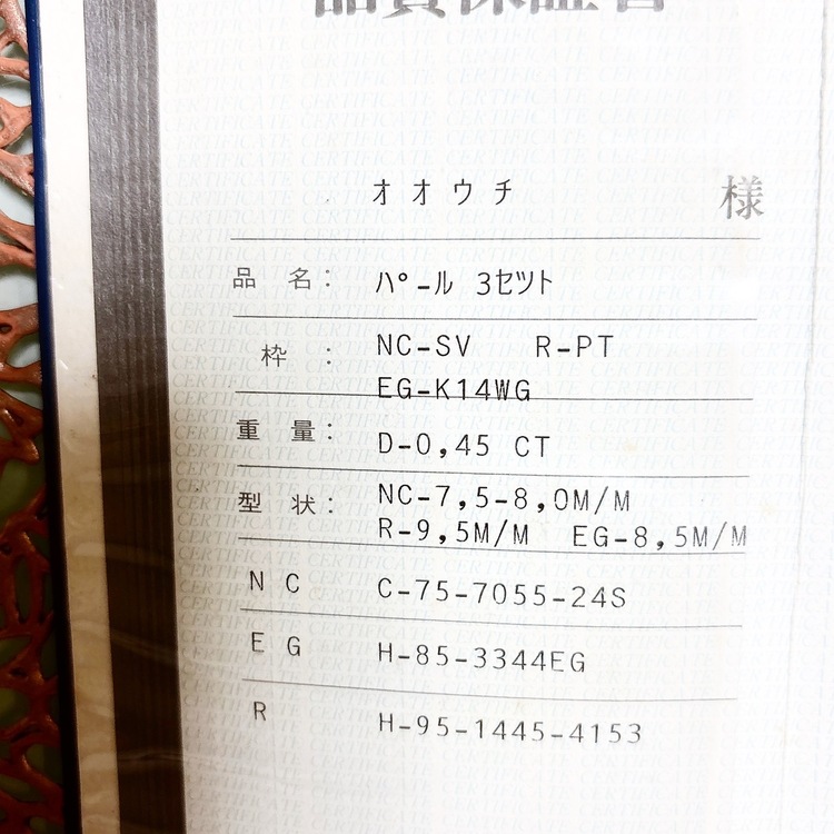 【極美品】パール3点セット（ネックレス・リング・イヤリング）木箱鑑別書付（宝石）の商品画像 - 査定依頼日：2026年7月13日 - 最高査定価格：100,000円