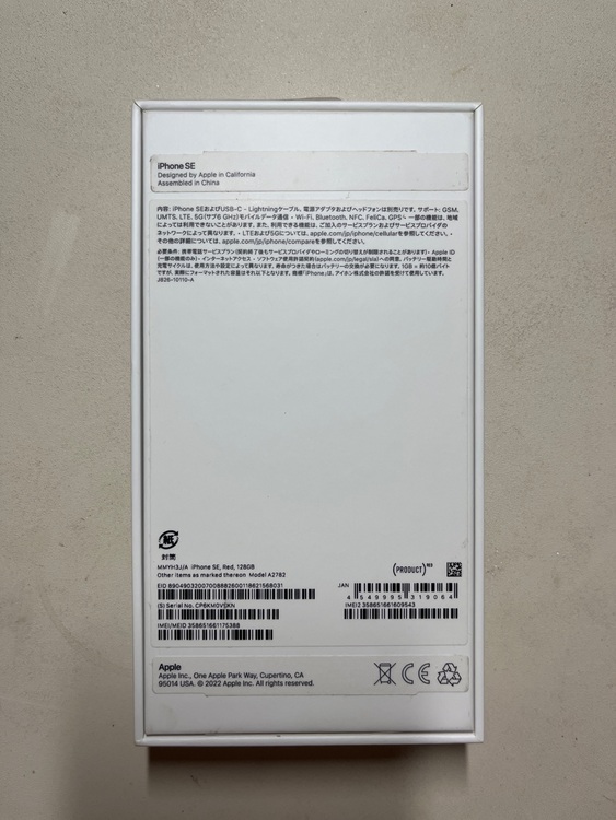 iPhone SE 3（スマホ）の商品画像 - 査定依頼日：2025年8月30日 - 最高査定価格：20,000円