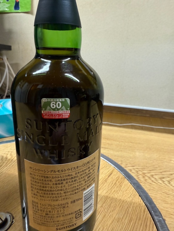 白州18年（お酒）の商品画像 - 査定依頼日：2025年12月6日 - 最高査定価格：60,000円