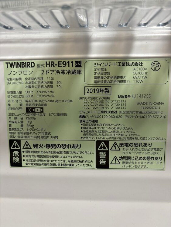 HR-E911（家電）の商品画像 - 査定依頼日：2024年12月25日 - 最高査定価格：1,000円