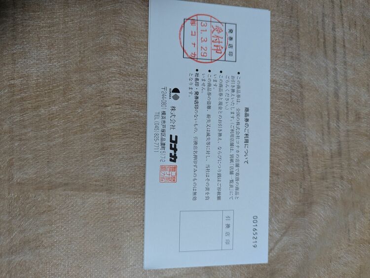 コナカ商品券（チケット・金券）の商品画像 - 査定依頼日：2025年10月15日 - 最高査定価格：2,000円