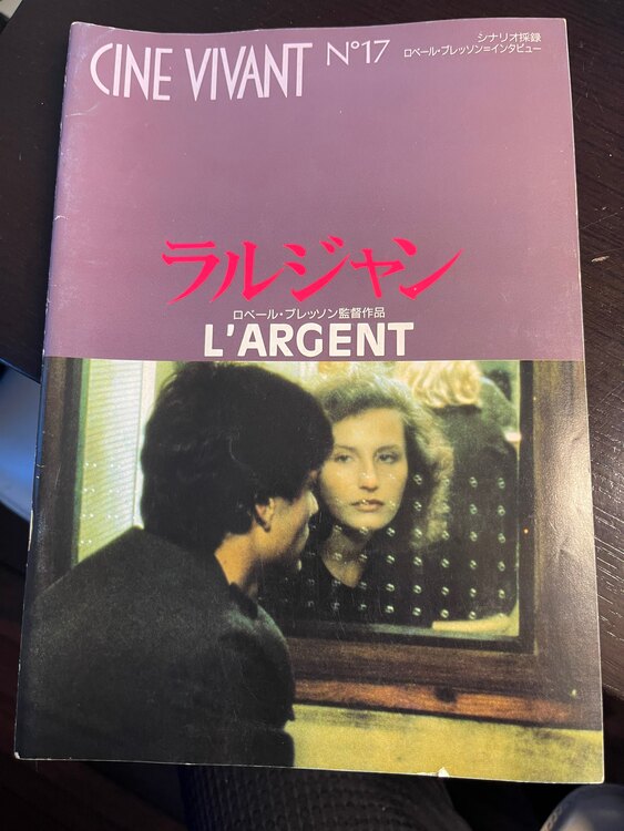 映画パンフレット　ラルジャン（古本）の商品画像 - 査定依頼日：2025年4月5日 - 最高査定価格：300円
