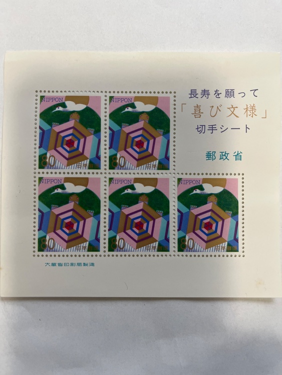 切手シート各種（切手）の商品画像 - 査定依頼日：2026年6月2日 - 最高査定価格：550円