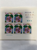 切手シート各種（切手）の商品画像 - 査定依頼日：2026年6月2日 - 最高査定価格：550円
