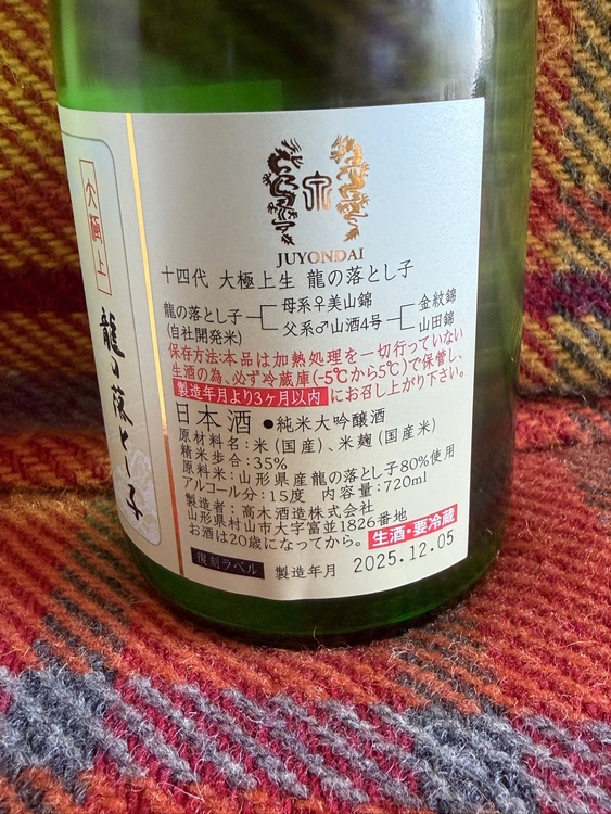 日本酒 十四代 （お酒）の商品画像 - 査定依頼日：2026年1月6日 - 最高査定価格：23,100円