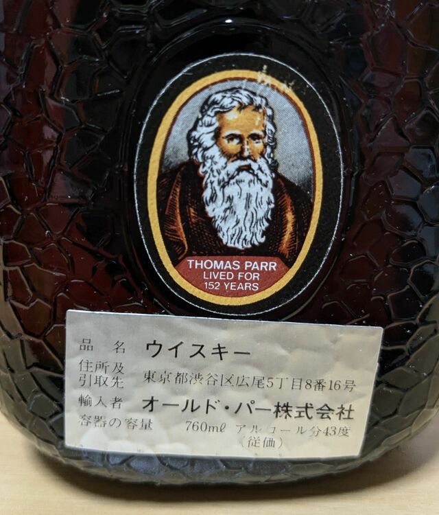 Grand Old Parr スコッチウイスキー「特級6656」（お酒）の商品画像 - 査定依頼日：2025年6月2日 - 最高査定価格：500円
