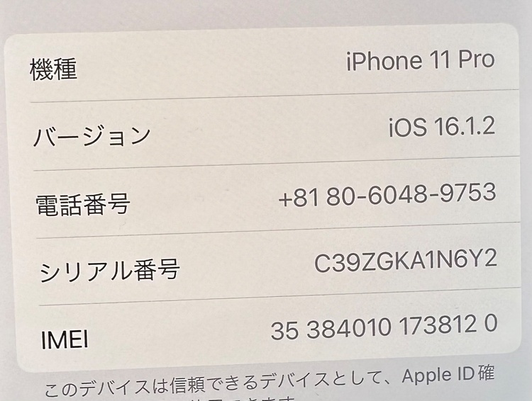 iPhone11pro（スマホ）の商品画像 - 査定依頼日：2026年2月23日 - 最高査定価格：22,000円