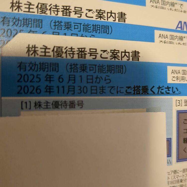 ANA 株主優待券　４枚（チケット・金券）の商品画像 - 査定依頼日：2025年7月5日 - 最高査定価格：2,000円