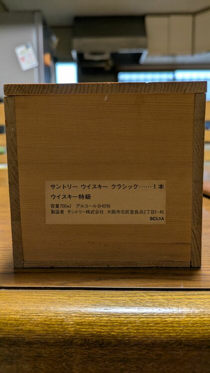 suntory whisky classic（お酒）の商品画像 - 査定依頼日：2025年11月13日 - 最高査定価格：11,500円