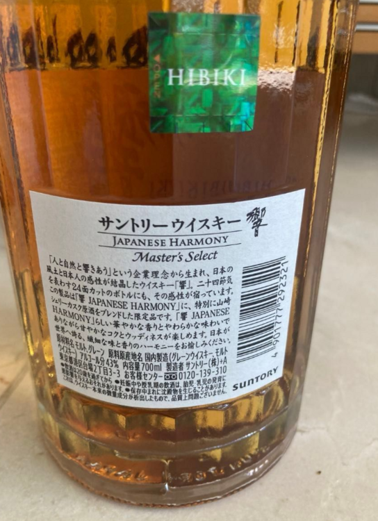 サントリー 響 JAPANESE HARMONY Master's Select（お酒）の商品画像 - 査定依頼日：2026年1月31日 - 最高査定価格：16,000円