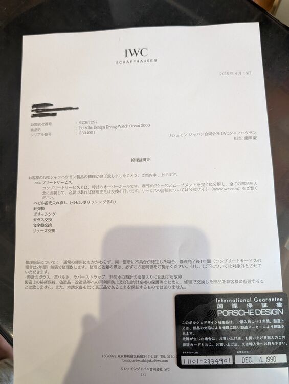 IWC その他 ポルシェデザイン　オーシャン2000（高級時計）の商品画像 - 査定依頼日：2025年10月6日 - 最高査定価格：750,000円