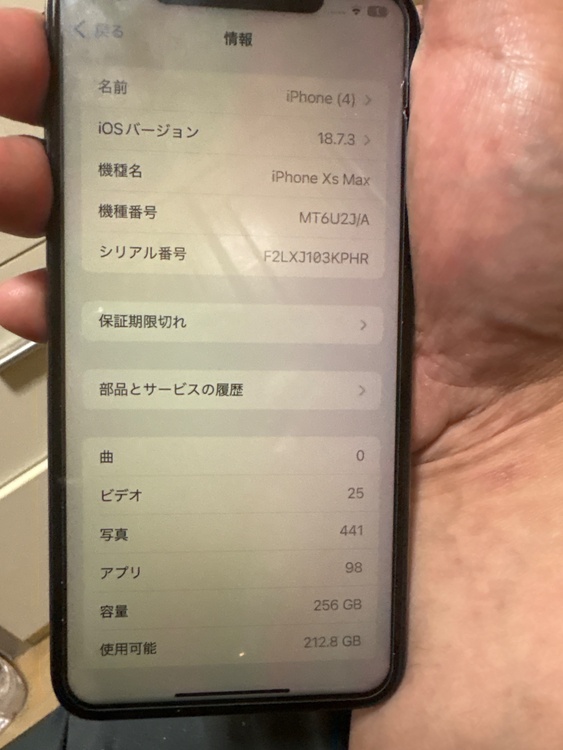 iPhoneXS Max 256GB Softbank（スマホ）の商品画像 - 査定依頼日：2026年5月18日 - 最高査定価格：21,000円