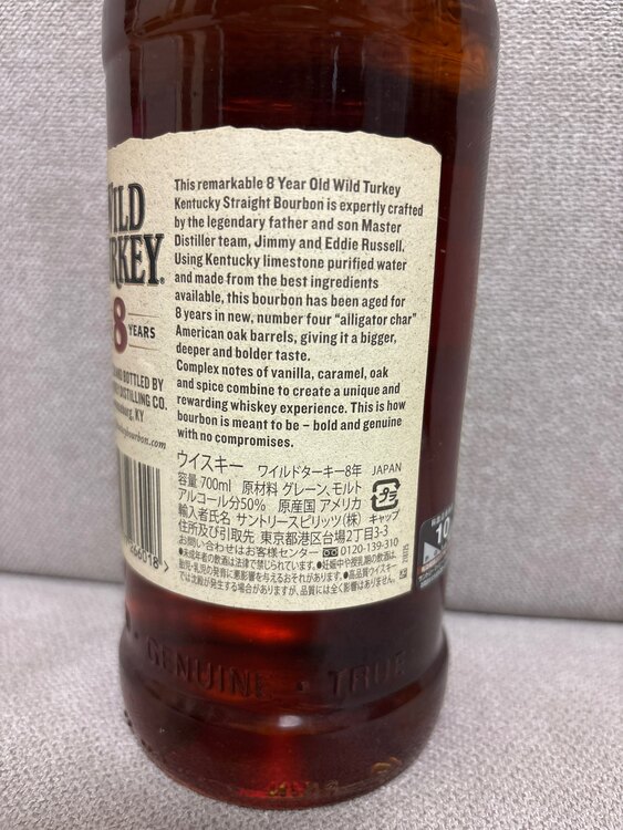 ワイルドターキー8年（お酒）の商品画像 - 査定依頼日：2025年2月13日 - 最高査定価格：1,000円