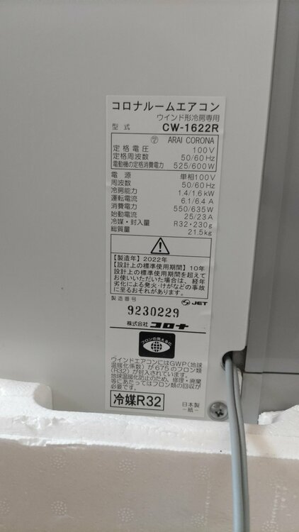 コロナ冷房専用ウインドエアコン（家電）の商品画像 - 査定依頼日：2026年6月9日 - 最高査定価格：10,000円