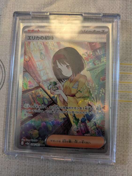 ポケモンカード151 エリカの招待 sar（トレカ）の商品画像 - 査定依頼日：2025年5月31日 - 最高査定価格：6,000円