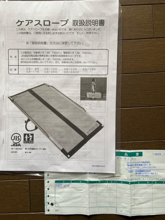 ケアスロープ　CS-175 ケアメディックス株式会社（介護用品）の商品画像 - 査定依頼日：2025年11月9日 - 最高査定価格：7,000円