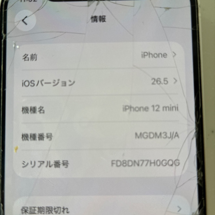 iPhone12mini（スマホ）の商品画像 - 査定依頼日：2026年7月7日 - 最高査定価格：18,000円