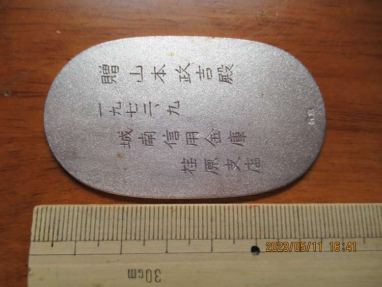 純銀小判（金・貴金属）の商品画像 - 査定依頼日：2023年5月11日 - 最高査定価格：10,000円