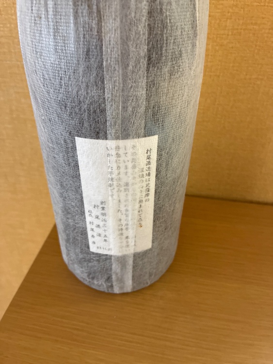 限定品壷仕込み　村尾（お酒）の商品画像 - 査定依頼日：2026年7月5日 - 最高査定価格：4,500円