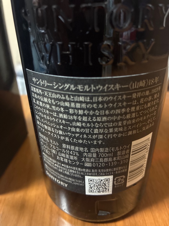 ウイスキー サントリー山崎 （お酒）の商品画像 - 査定依頼日：2026年3月9日 - 最高査定価格：109,000円