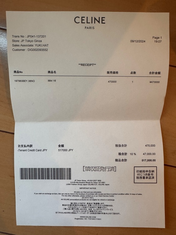 セリーヌ  （ブランドバッグ）の商品画像 - 査定依頼日：2025年9月17日 - 最高査定価格：263,000円