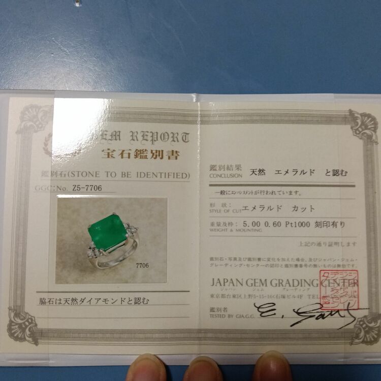 天然エメラルド　天然ダイアモンド　リング（宝石）の商品画像 - 査定依頼日：2025年11月30日 - 最高査定価格：150,000円