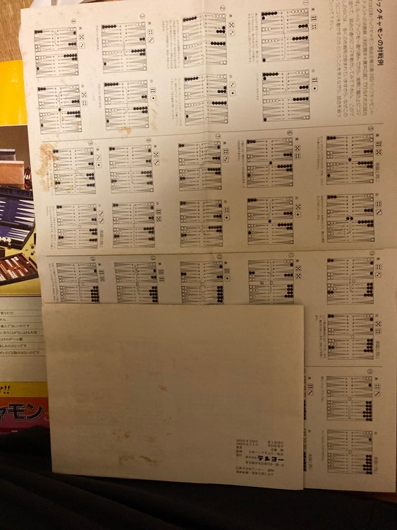 バックギャモン（その他のおもちゃ）の商品画像 - 査定依頼日：2022年10月4日