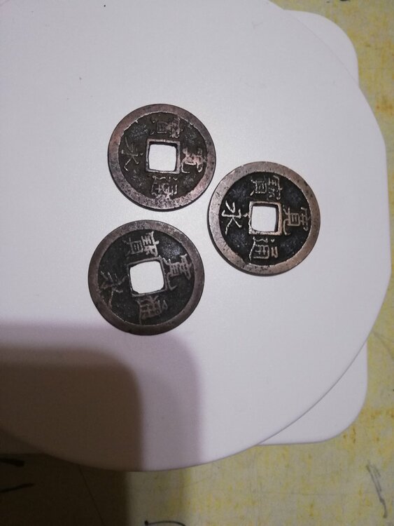 寛永通宝（美術品・骨董品）の商品画像 - 査定依頼日：2026年1月22日 - 最高査定価格：2,000円