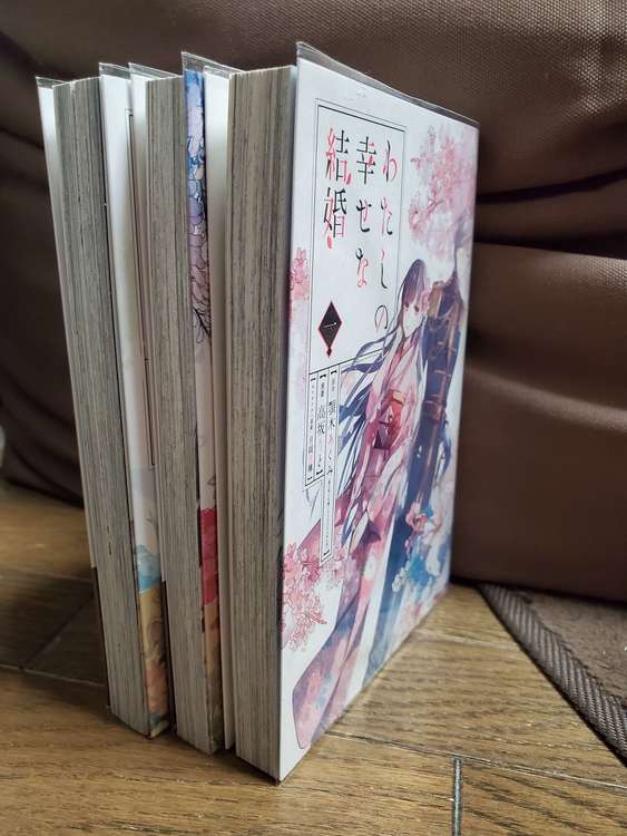 わたしの幸せな結婚　コミック　1~3巻（古本）の商品画像 - 査定依頼日：2023年1月28日