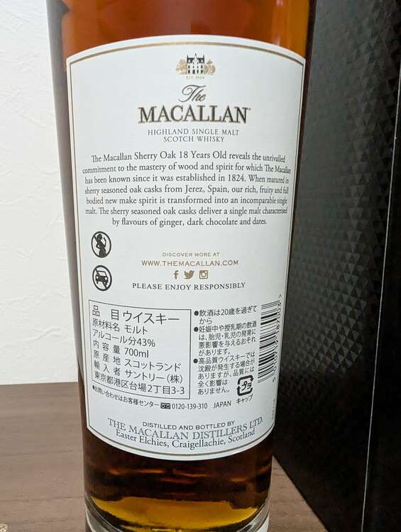 マッカラン18年（お酒）の商品画像 - 査定依頼日：2025年1月21日 - 最高査定価格：37,000円